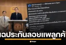 สส.เอกพร รักความสุข พรรคเพื่อไทย รับเรื่องร้อน เตรียมยื่นญัตติด่วนถึง กมธ.การเงินฯ สอบพฤติกรรม บ.ประกันยักษ์ใหญ่ หลังบีบลูกค้าเก่าขึ้นเบี้ย 2.5 เท่า