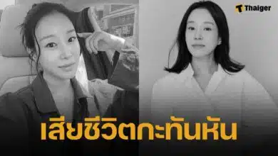 แฟน ๆ ช็อก ดาราดัง เสียชีวิตแล้วด้วยวัยเพียง 43 ปี ยังไม่ทราบสาเหตุ