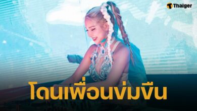 ดีเจสาว เล่าปมชีวิต ถูกวางยา-ล่วงละเมิด สุดช้ำ ภาพลับแชร์ว่อน เห็นกันทั้งวงการ