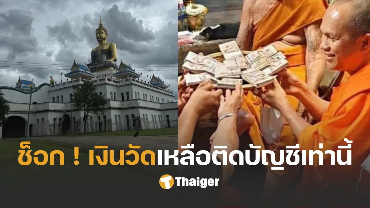 เงินวัดนครสวรรค์ 50 ล้าน