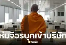 บริษัทเอกชนแจ้งจับอดีตรอง ผบ.ตร. บุกรุก-ลักทรัพย์ ขณะบวชเป็นพระ