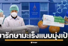 ยารักษามะเร็ง แบบมุ่งเป้า ชนิดเม็ด IMCRANIB (อิมครานิบ) 100 จากพระปณิธานเจ้าฟ้าฯ จุฬาภรณ์ พร้อมใช้ ก.ค. นี้ ราคาถูกลง-คุณภาพสากล สรรพคุณอะไรบ้าง?