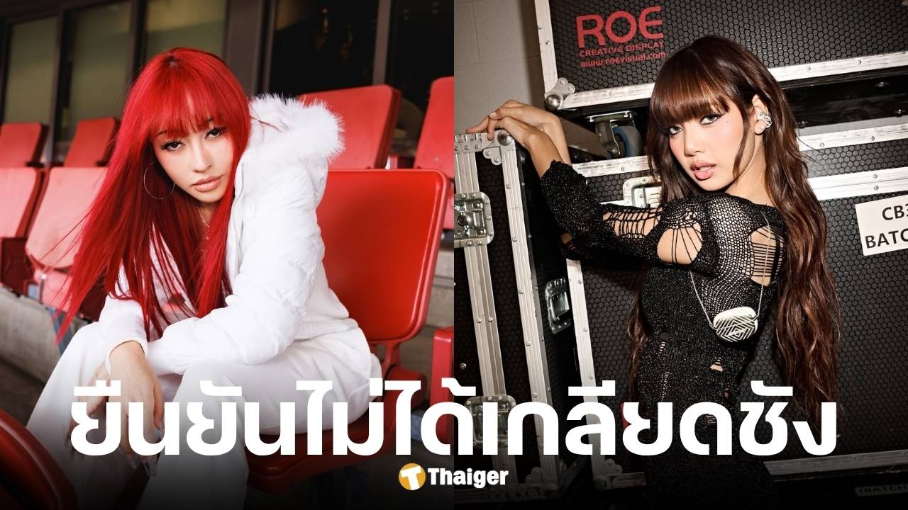 จีน่า เดอซูซ่า ร่ายยาวขอโทษลิซ่า หลังทัวร์ลงกดดันพูดเรื่องสงคราม