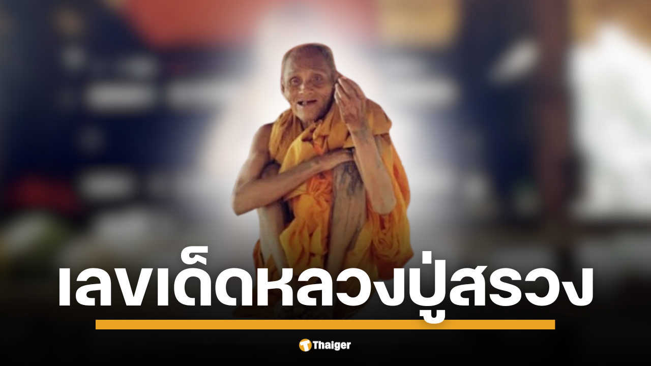 เช้าวันหวยออก 16 กรกฎาคม 2568 เปิดครบทั้งเลขเด่น 7 ตัว พร้อมชุดจับคู่เลขท้าย 2 ตัว และ 3 ตัว ให้คอหวยได้นำไปเสี่ยงโชค คอหวยแห่ตามต่อแนวทางเลขเด็ด