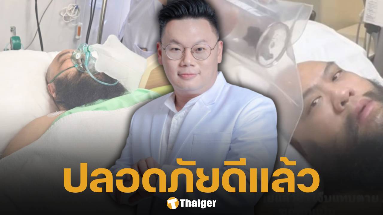 "กอล์ฟ ฟักกลิ้งฮีโร่" ผ่าตัดด่วน ตรวจพบ 'นิ่วในถุงน้ำดี' ล่าสุดปลอดภัยแล้ว ด้าน หมอเจด เผยปัจจัยเสี่ยง ยกเป็นเคสตัวอย่าง