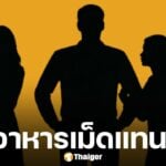 ผัวโปรกอล์ฟ นอกใจเมีย ล่าสุด "คืนดีกันแล้ว" เปลี่ยนชื่อเฟซหนีทัวร์ เหมือนไม่มีอะไรเกิดขึ้น