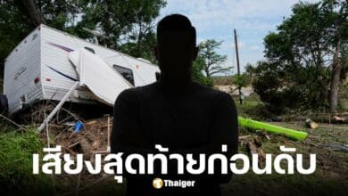 พ่อโทรลาลูกก่อนจมน้ำท่วมเท็กซัสดับพร้อมภรรยา