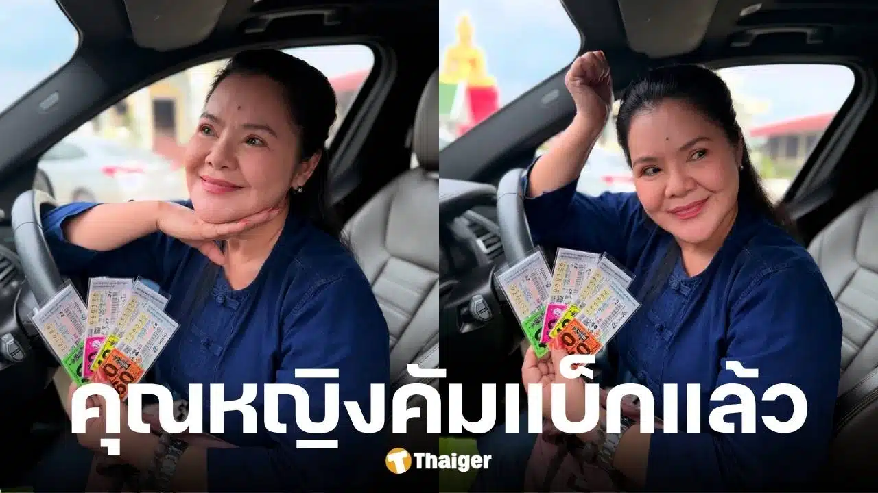 ฮาย อาภาพร ถูกหวย 40 ใบ งวด 16 ก.ค. 68 รับจุก ๆ 1.2 แสนบาท
