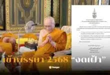 วิธี การ ขอ เข้าเฝ้า สมเด็จพระสังฆราช