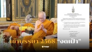 วิธี การ ขอ เข้าเฝ้า สมเด็จพระสังฆราช