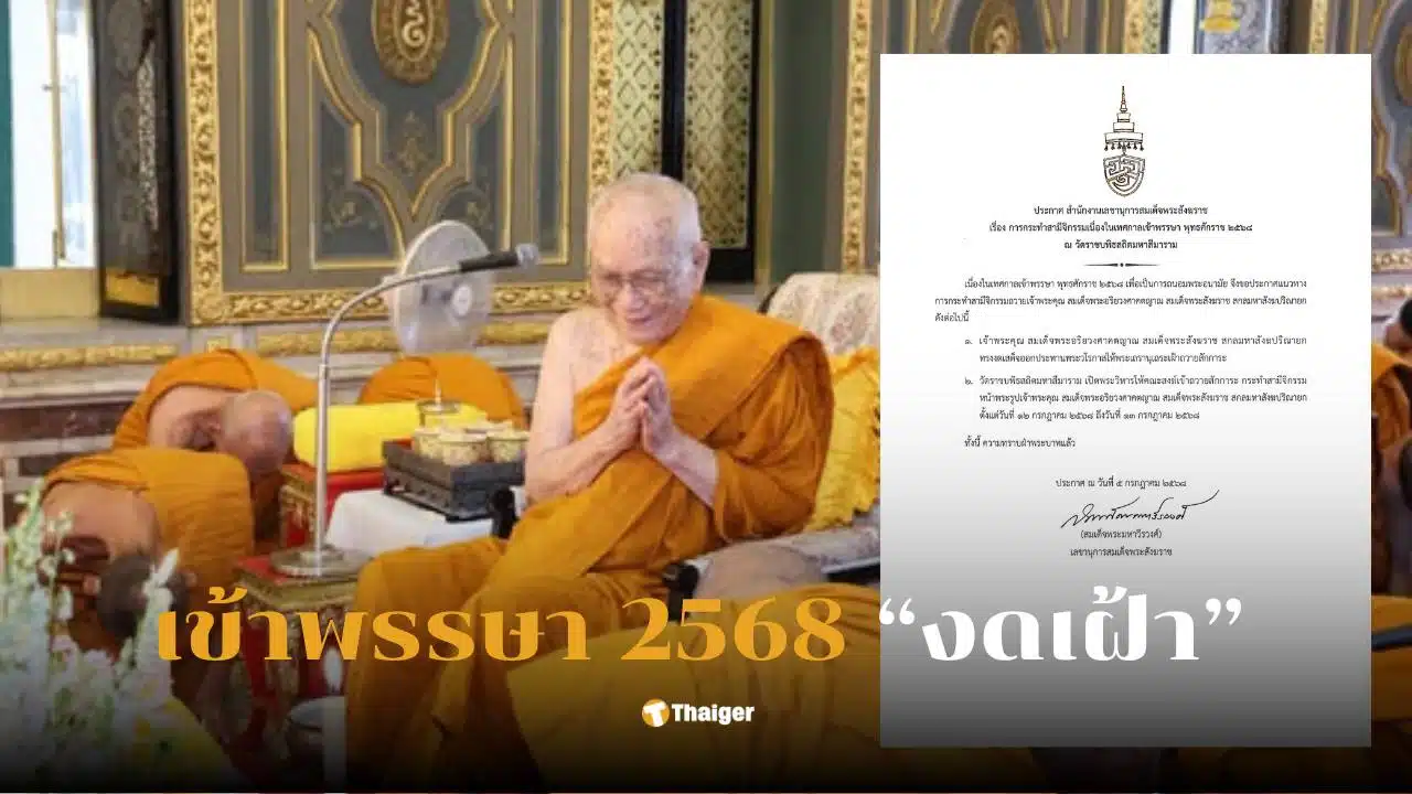 วิธี การ ขอ เข้าเฝ้า สมเด็จพระสังฆราช