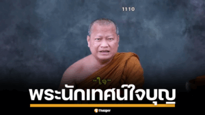 หลวงพ่อมหาน้อย หรือ พระมหานรินทร์เทพ นรินุโท เจ้าอาวาสสำนักสงฆ์ สวนธรรมวารี