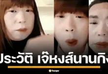 ประวัติ เจ๊หงส์แห่งนานกิง ชายวัย 38 ปี ยอมลงทุนแต่งหญิงเต็มรูปแบบ ฝึกเสียง ล่อลวงเหยื่อเข้าห้องพักราคาถูกไร้กล้องวงจรปิด ก่อนแอบถ่ายคลิปเป็นหลักประกัน ฉวยโอกาสทำรายได้ตลาดมืด