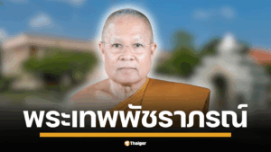 ประวัติ "พระเทพพัชราภรณ์" อดีตเจ้าอาวาสวัดชูจิตธรรมาราม พระเถระอีกรูปที่ต้องสึกจากคดีอื้อฉาว สีกากอล์ฟ ยันไม่มีสัมพันธ์สวาท แม้พบโอนเงิน 12 ล้าน