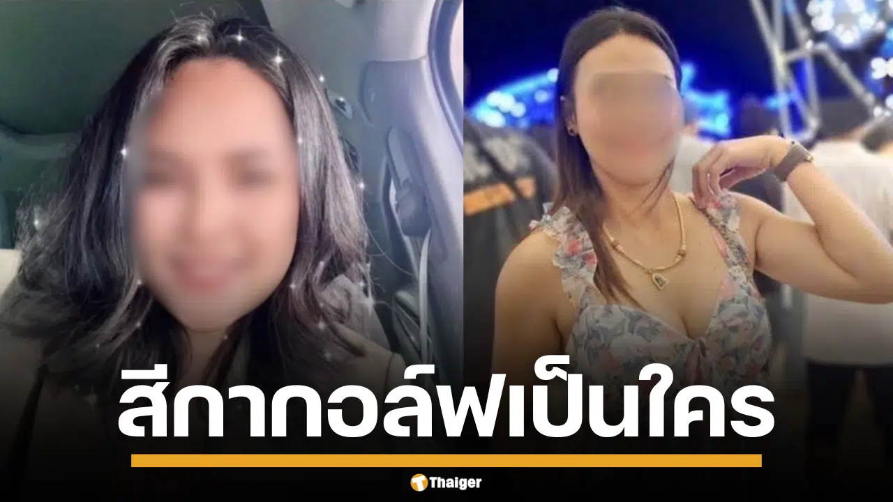 ภาพสีกากอล์ฟ จากกรณีมีสัมพันธ์ลับกับพระชั้นผู้ใหญ่