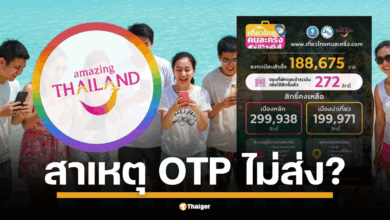 เกิดปัญหาแอปฯ ล่ม ลงทะเบียน "เที่ยวไทยคนละครึ่ง" วันแรก สรุปสาเหตุคาดเกิดจากโดเมน ททท. ถูกบล็อกชั่วคราว ล่าสุดทางการแจ้งวิธีแก้แล้ว ยืนยันไม่ต้องรีบเพราะ 5 แสนสิทธิ์ยังไม่เต็ม สามารถลงทะเบียนได้อีกครั้ง