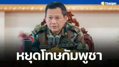 ฮุนมาเนต ยัน กัมพูชา ไม่ได้แทรกแซงการแต่งตั้ง หรือ ถอดถอนตำแหน่งทางการเมืองในไทย วอนหยุดกล่าวหา