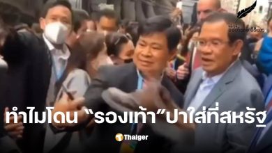 ใครปารองเท้าใส่ฮุนเซนที่สหรัฐ