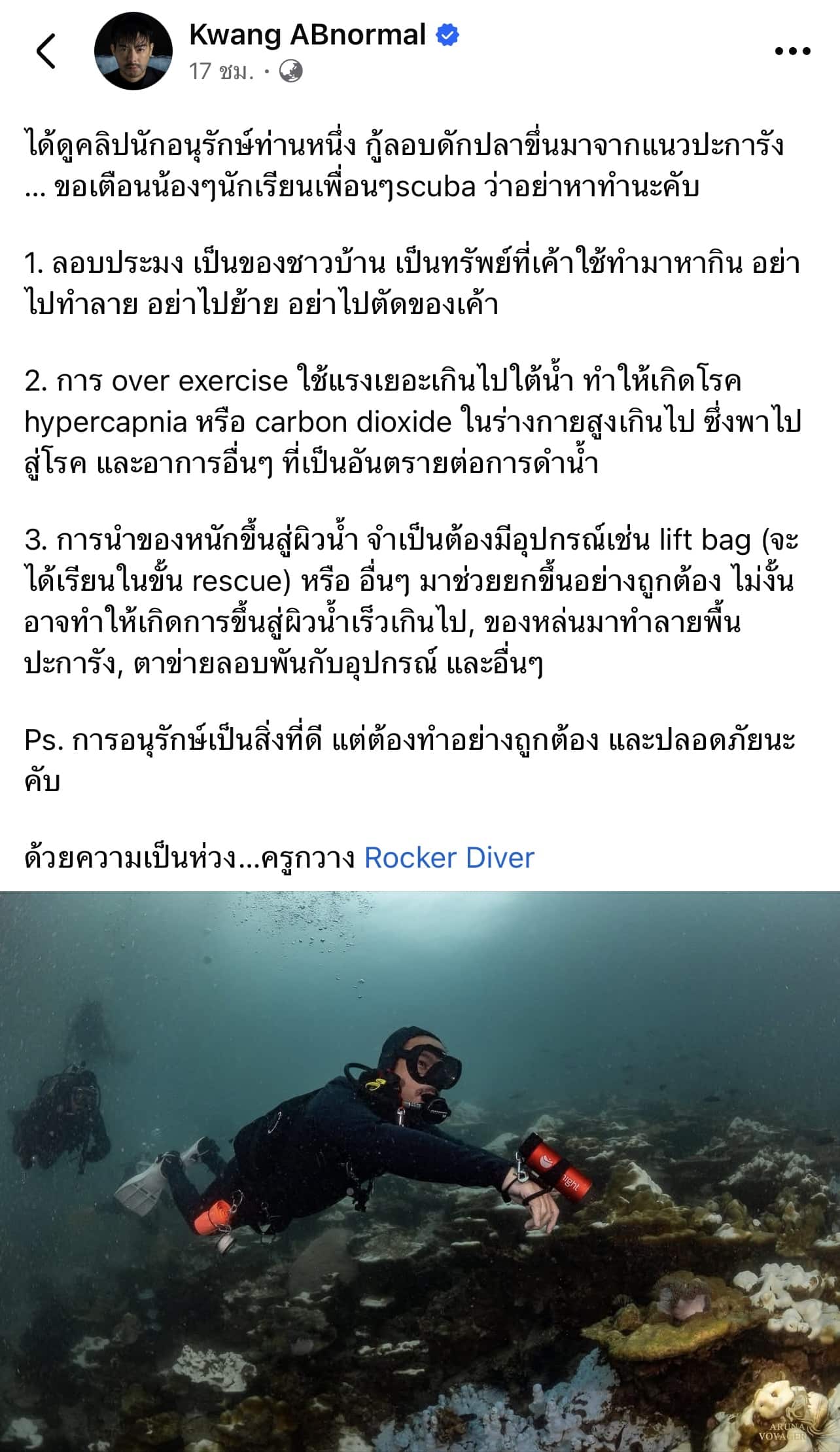 ดราม่ากวางเอบีนักอนุรักษ์