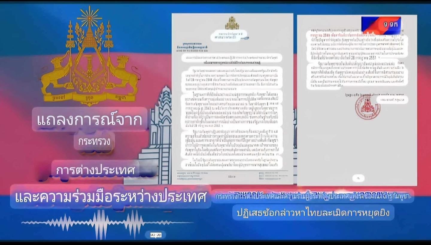 รัฐบาลเขมรประกาศข่าว รูปแบบง่าย