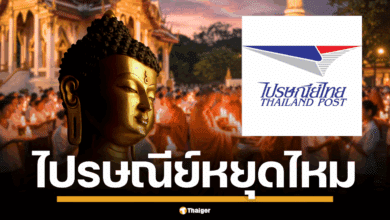 วันเข้าพรรษา ไปรษณีย์หยุดไหม 2568 ในช่วงวันหยุดยาววันอาสาฬหบูชาและวันเข้าพรรษา 10-11 ก.ค. 68 ทั้งการรับฝากและนำจ่ายพัสดุทั่วประเทศ