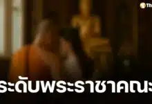 รู้ตัวแล้ว พระผู้ใหญ่ อมเงินวัดร้อยล้าน เปย์สีกานาน 15 ปี ระดับ "พระราชาคณะ" ในภาคเหนือตอนล่าง