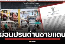 พลเรือโท อภิชาติ ทรัพย์ประเสริฐ ลงนามคำสั่งใหม่ ผ่อนปรนด่านจันท์-ตราด กันผลกระทบห่วงโซ่อุปทาน มีผล 17 ก.ค. 68 เป็นต้นไป เพื่อไม่ให้กระทบการค้าและการลงทุน