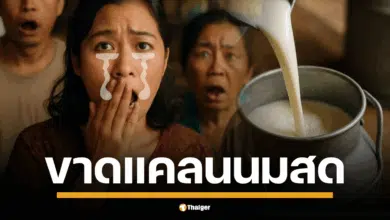 ชาวกัมพูชา ทนไม่ไหว! ซูเปอร์มาร์เก็ตชั้นนำ ไม่มีนมสดขายแม้แต่ยี่ห้อเดียว หลังเกิดปัญหาการนำเข้าที่ชายแดนไทย-เขมร