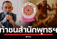 พล.ต.ต.จรูญเกียรติ ปานแก้ว หรือ บิ๊กเต่า ชี้สำนักพุทธฯ มีคอนเน็คชั่นกับพระ ทำให้เกิดการช่วยเหลือกัน แนะต้องให้คนนอกเข้าร่วมแก้ไข