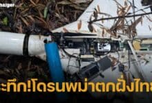 โดรนกามิกาเซ่ พร้อมหัวรบดัดแปลง ตกในไทย คาดทหารเมียนมาหวังโจมตีกองกำลังกะเหรี่ยง