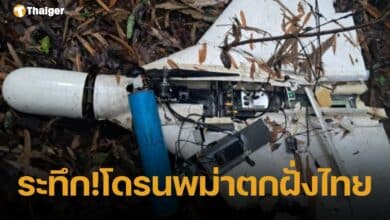 โดรนกามิกาเซ่ พร้อมหัวรบดัดแปลง ตกในไทย คาดทหารเมียนมาหวังโจมตีกองกำลังกะเหรี่ยง