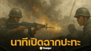 กันจอมพลัง เปิดคลิปเสียงนาที ทหารกัมพูชา เปิดฉากยิง พื้นที่ปราสาทตาควาย