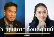 กัณวีร์ อุ๊งอิ๊งยุบสภา