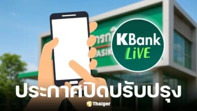 กสิกรไทยแจ้งปิดปรับปรุง K PLUS คืนวันอาทิตย์ที่ 20 ก.ค. นี้