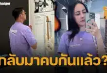 จับตาสัมพันธ์ หนุ่ม กะลา - จ๊ะโอ๋ งามพริ้ง คืนดีกันแล้ว? ใส่ชุดคู่เที่ยวที่เดียวกัน