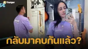 จับตาสัมพันธ์ หนุ่ม กะลา - จ๊ะโอ๋ งามพริ้ง คืนดีกันแล้ว? ใส่ชุดคู่เที่ยวที่เดียวกัน