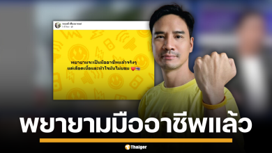 โพสต์เฟซบุ๊กของน็อต วรฤทธิ์ เฟื่องอารมย์