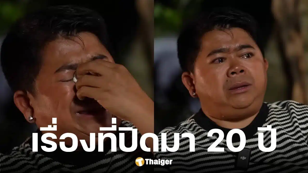 โก๊ะตี๋ อารามบอย ปลดล็อกปมในใจ 20 ปี ปมเนรคุณเอดดี้ ผีน่ารัก