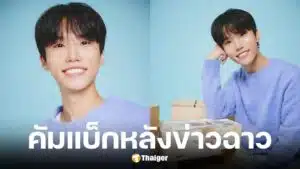 ซอวอนจอง ดาว TikTok 55 ล้านฟอลฯ คัมแบ็กหลังคดีฉาว