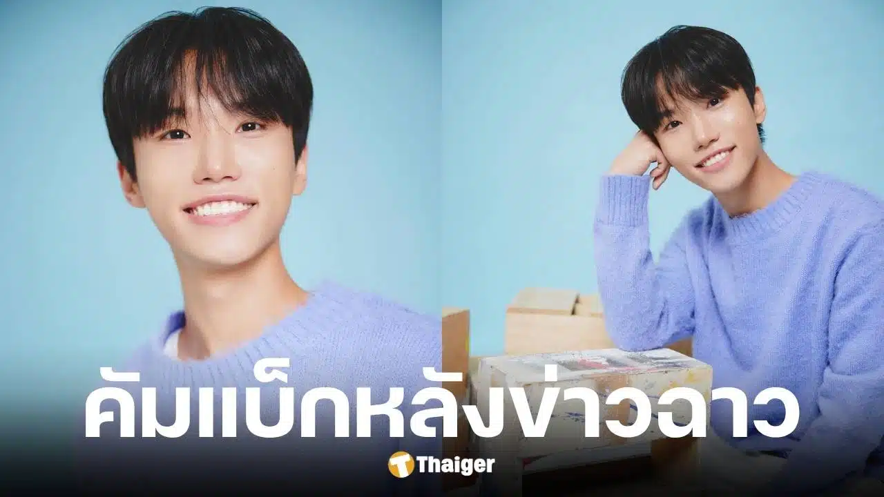 ซอวอนจอง ดาว TikTok 55 ล้านฟอลฯ คัมแบ็กหลังคดีฉาว
