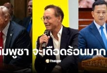 ภาษีทรัมป์ไทยล่าสุด