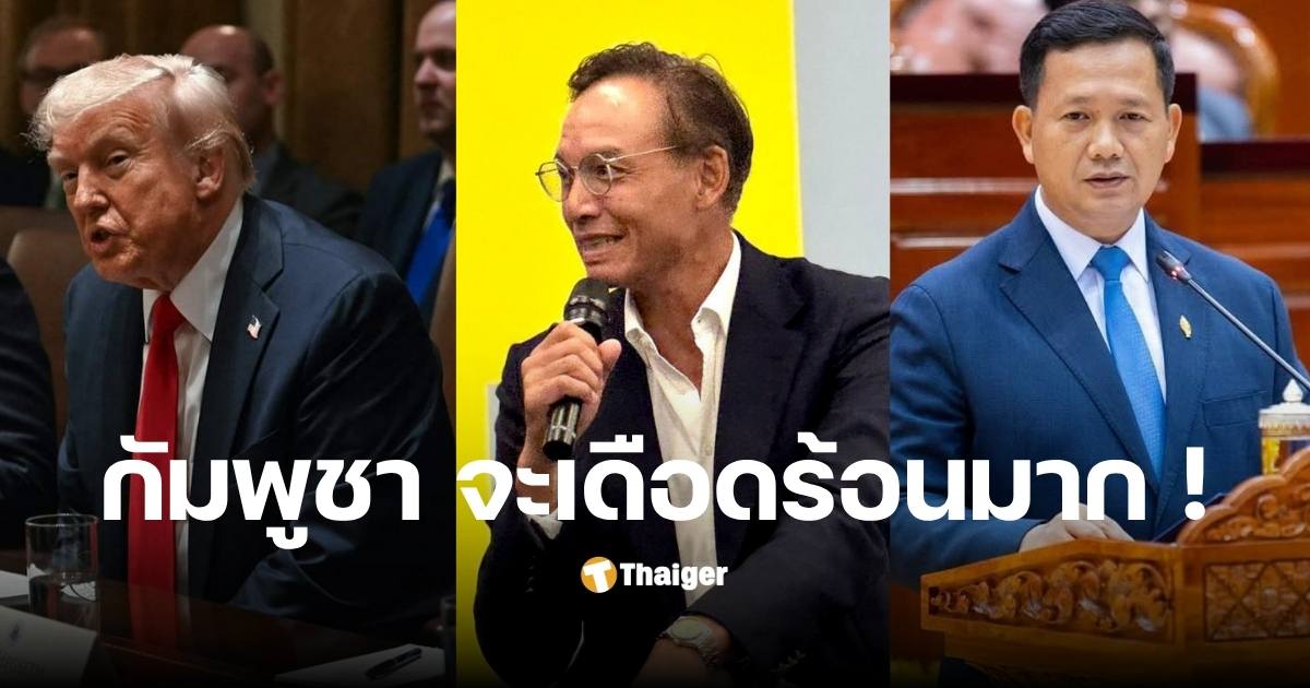 ภาษีทรัมป์ไทยล่าสุด