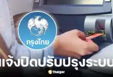 กรุงไทยแจ้งปรับปรุงระบบ ATM เดือน ก.ค. 68