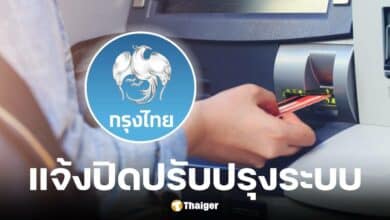 กรุงไทยแจ้งปรับปรุงระบบ ATM เดือน ก.ค. 68