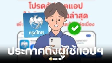 กรุงไทยเตือนผู้ใช้อัปเดตแอปก่อน 9 ก.ค. 68