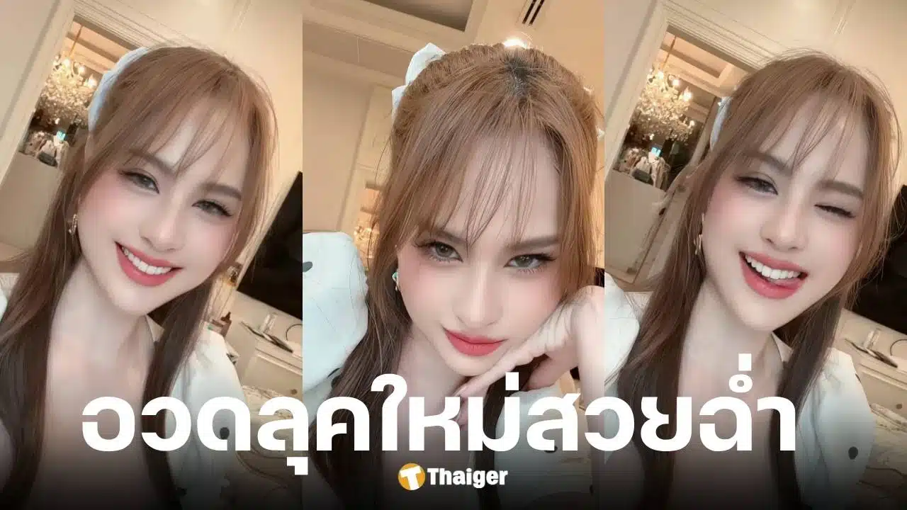 ภาพล่าสุด ขวัญ อุษามณี วัย 37 หน้าเด็กจนหลายคนชม