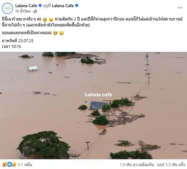 Lalana Cafe ค่าเฟ่จังหวัน่านได้รับผลกระมบหนัก