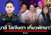ดร.ปริญญา ชี้เป้า IO ไทยอยู่เบื้องหลังภาพ "มาลี โสเจียตา" เที่ยวพัทยา