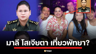 ดร.ปริญญา ชี้เป้า IO ไทยอยู่เบื้องหลังภาพ "มาลี โสเจียตา" เที่ยวพัทยา