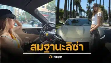 เปิดราคารถใหม่ ลิซ่า BLACKPINK ขับรถหรู Ferrari Roma คันงาม สมฐานะซุปตาร์ระดับโลก